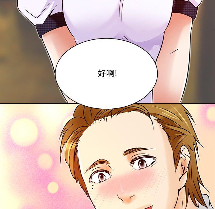 命中注定爱上你 第 4 话 第64页