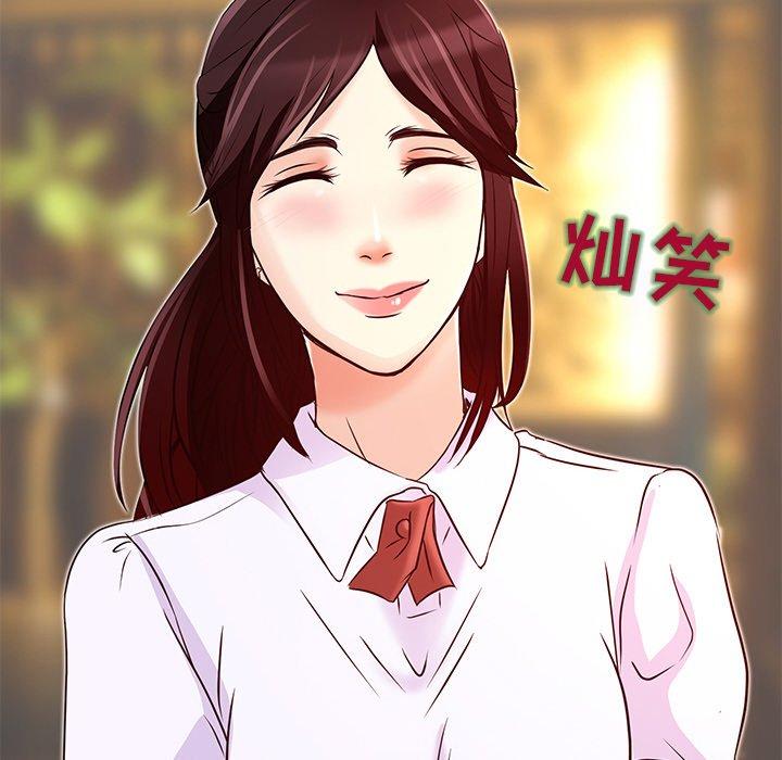 命中注定爱上你 第 4 话 第63页