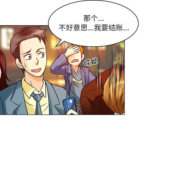 命中注定爱上你 第 4 话 第67页