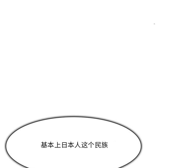 命中注定爱上你 第 4 话 第81页