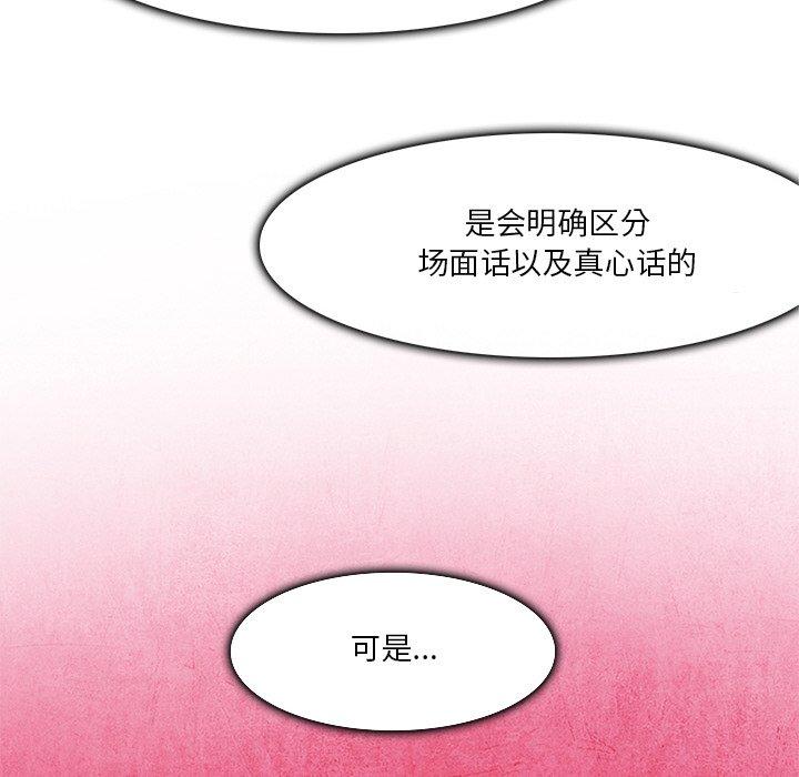 命中注定爱上你 第 4 话 第82页