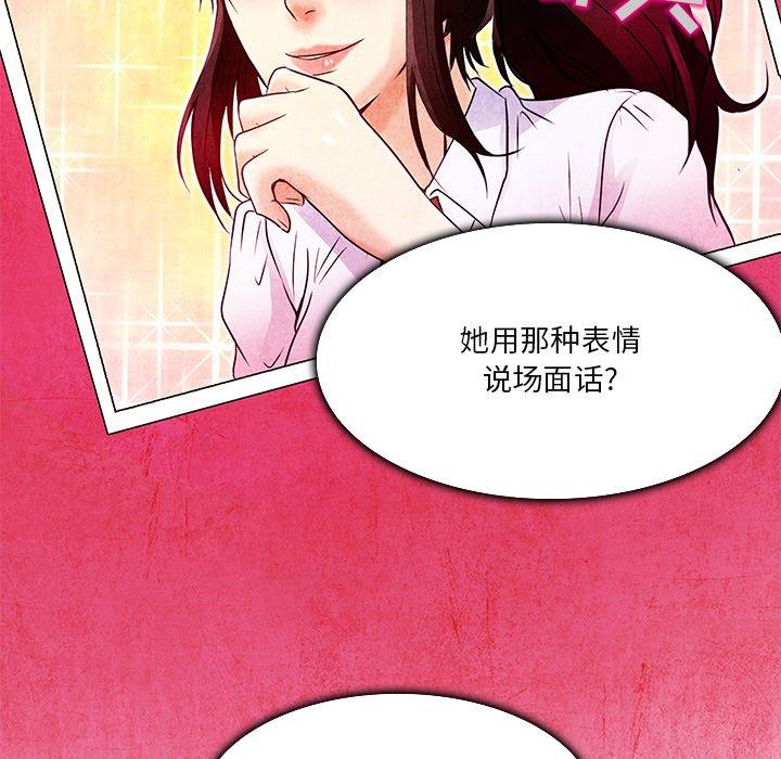 命中注定爱上你 第 4 话 第84页