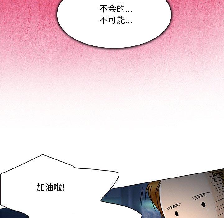 命中注定爱上你 第 4 话 第85页