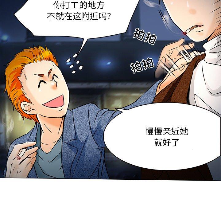 命中注定爱上你 第 4 话 第86页