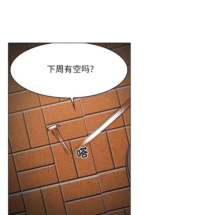 命中注定爱上你 第 4 话 第89页