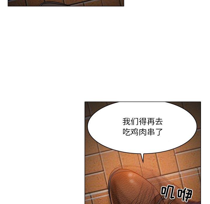 命中注定爱上你 第 4 话 第90页