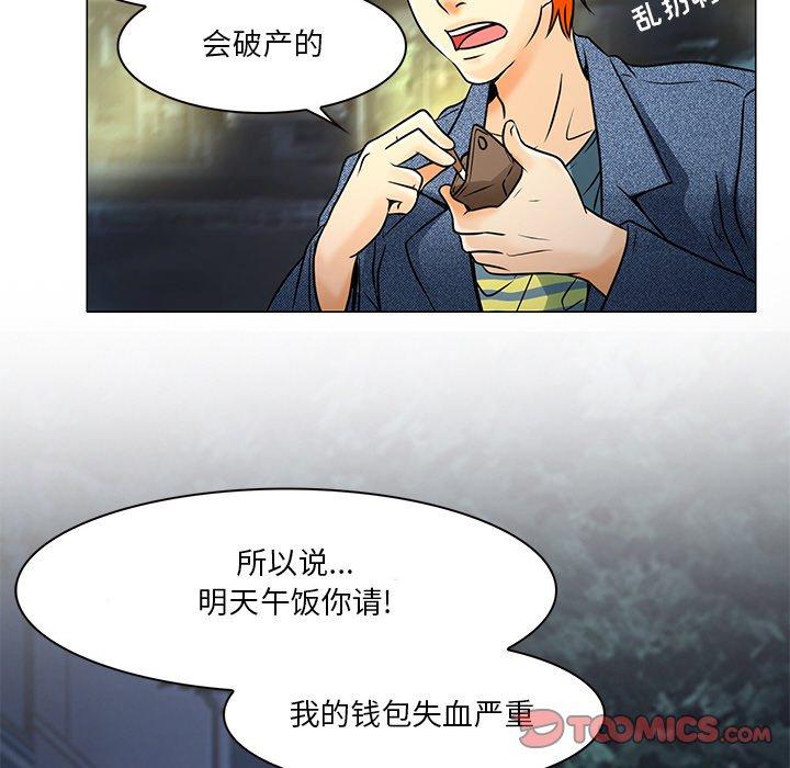 命中注定爱上你 第 4 话 第92页