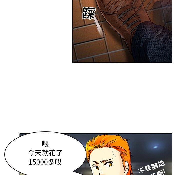 命中注定爱上你 第 4 话 第91页