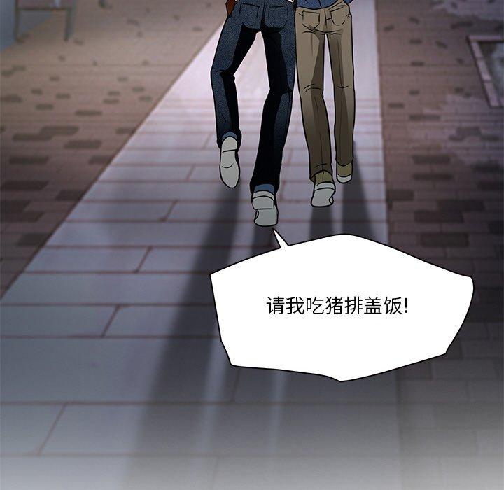 命中注定爱上你 第 4 话 第94页