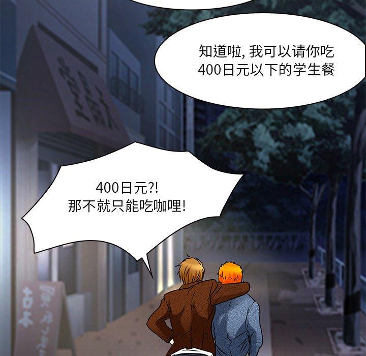 命中注定爱上你 第 4 话 第93页