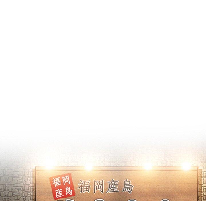 命中注定爱上你 第 4 话 第96页