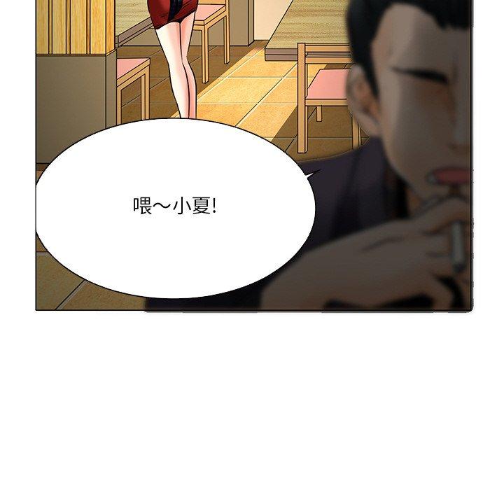 命中注定爱上你 第 4 话 第98页