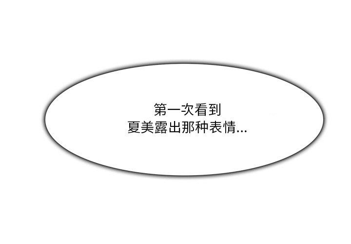命中注定爱上你 第 5 话 第3页