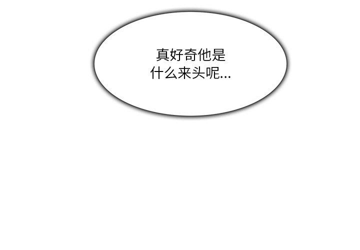 命中注定爱上你 第 5 话 第4页