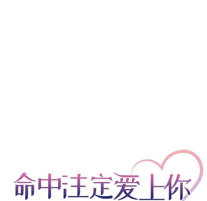 命中注定爱上你 第 5 话 第5页