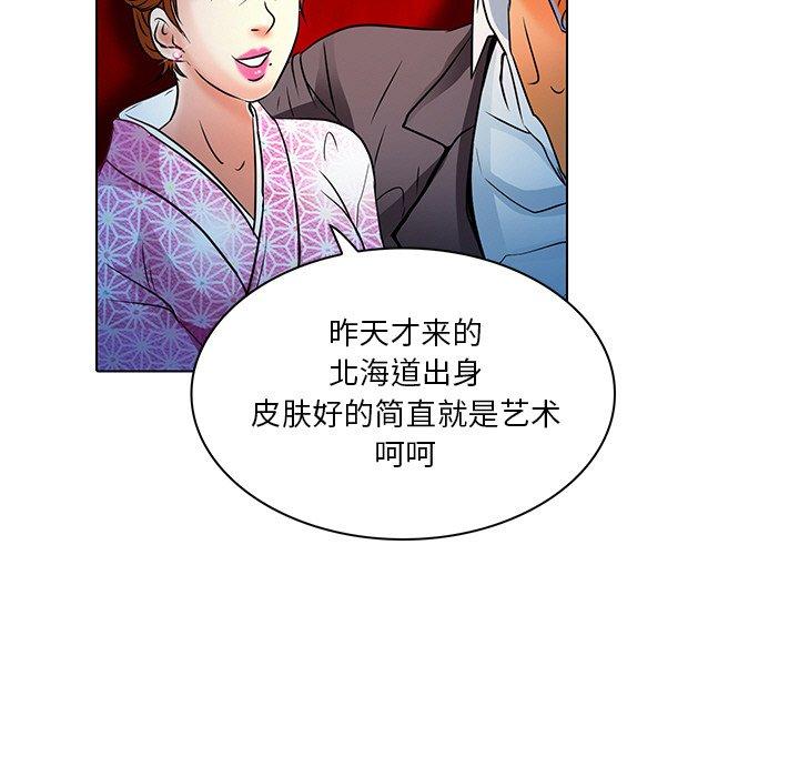 命中注定爱上你 第 5 话 第30页