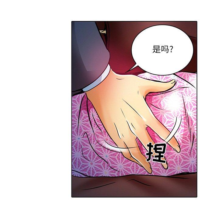 命中注定爱上你 第 5 话 第31页