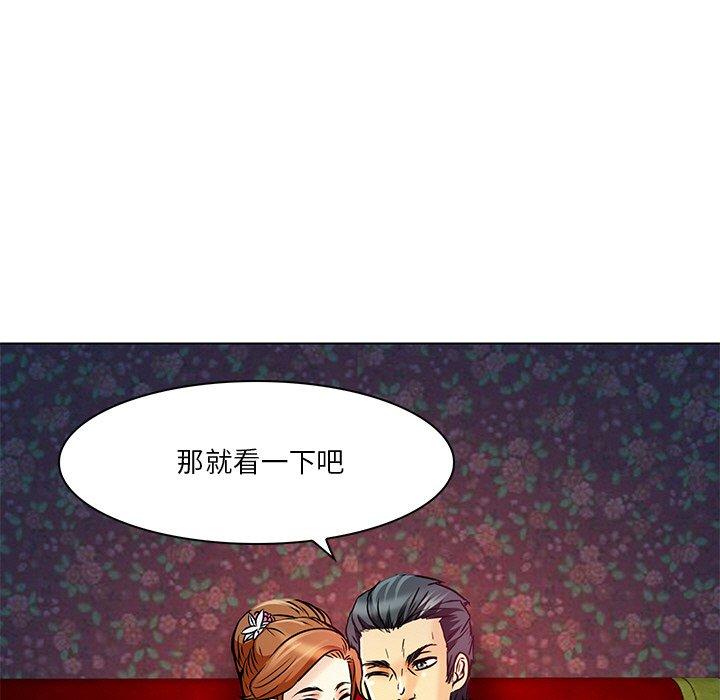 命中注定爱上你 第 5 话 第32页