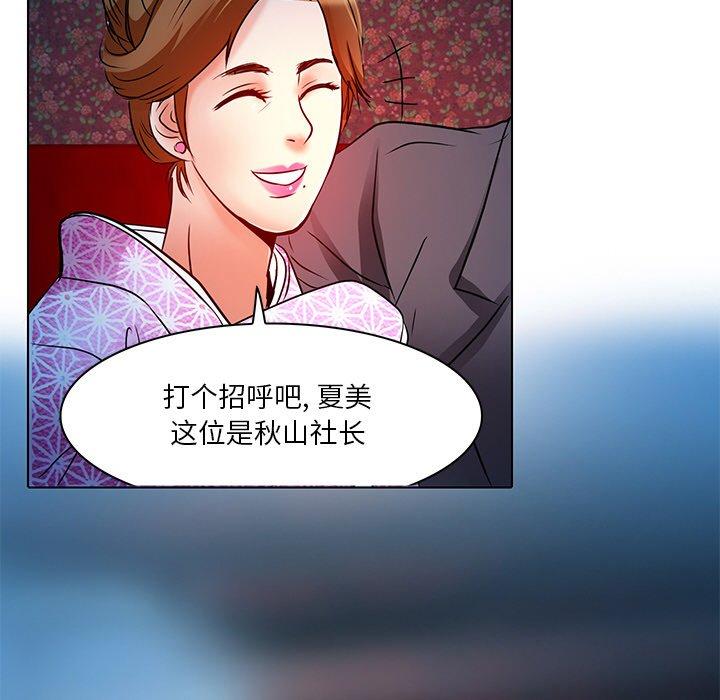 命中注定爱上你 第 5 话 第36页