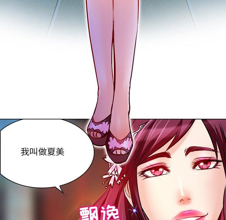 命中注定爱上你 第 5 话 第39页