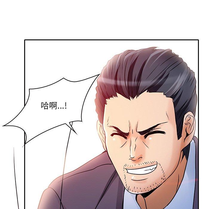 命中注定爱上你 第 5 话 第13页