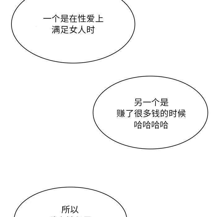 命中注定爱上你 第 5 话 第18页