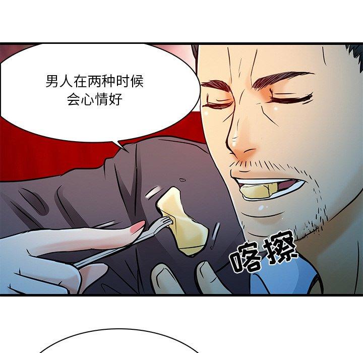 命中注定爱上你 第 5 话 第17页