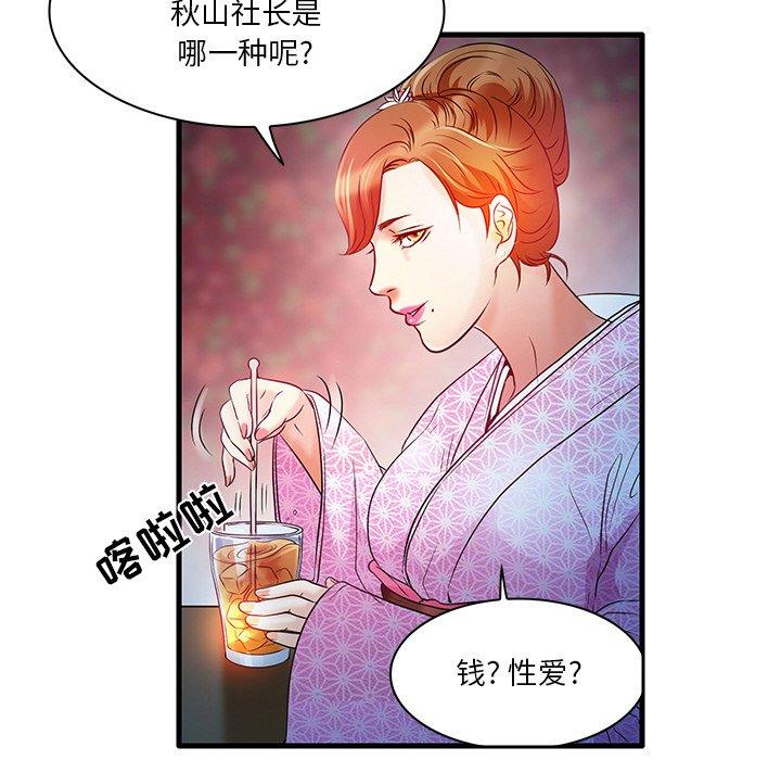 命中注定爱上你 第 5 话 第19页