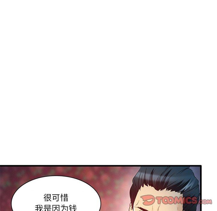 命中注定爱上你 第 5 话 第20页