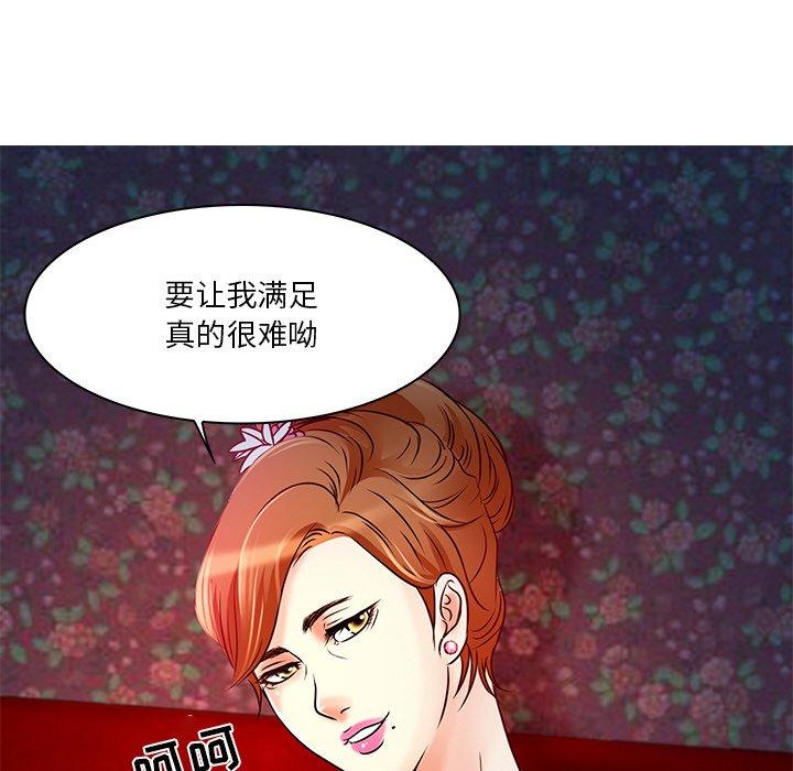 命中注定爱上你 第 5 话 第22页