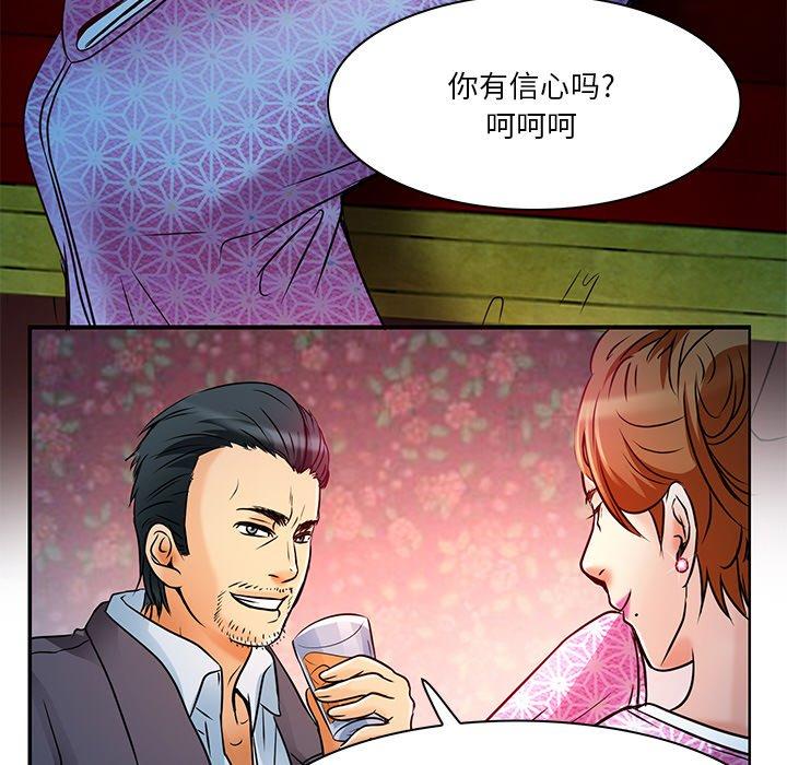 命中注定爱上你 第 5 话 第24页