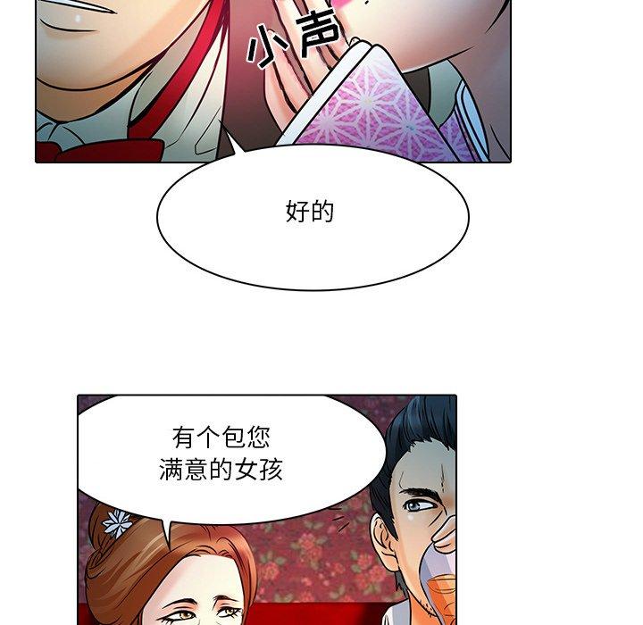 命中注定爱上你 第 5 话 第29页