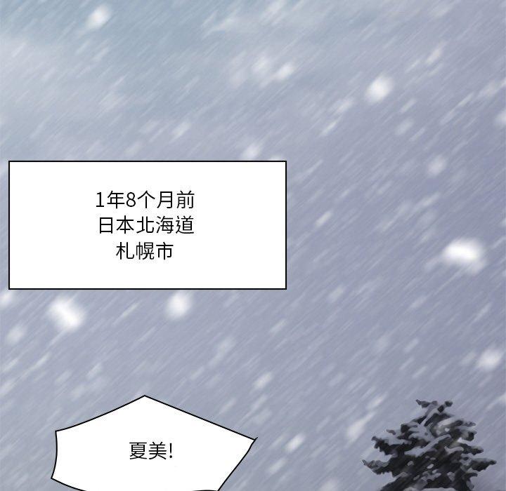 命中注定爱上你 第 5 话 第44页
