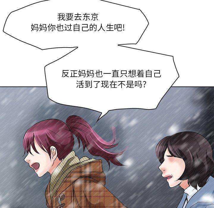命中注定爱上你 第 5 话 第46页