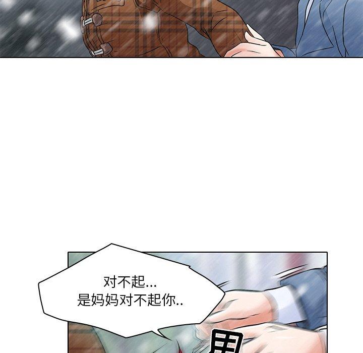 命中注定爱上你 第 5 话 第47页