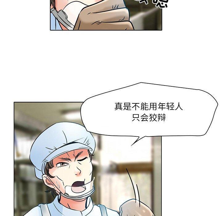命中注定爱上你 第 5 话 第60页