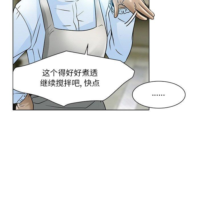 命中注定爱上你 第 5 话 第61页