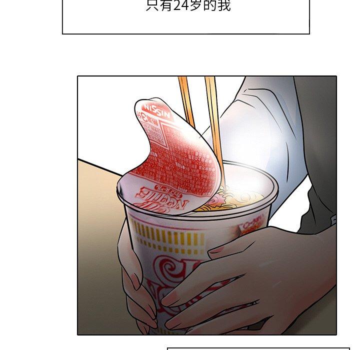 命中注定爱上你 第 5 话 第63页