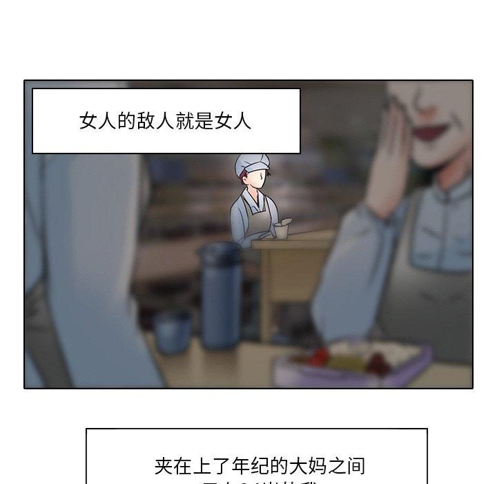 命中注定爱上你 第 5 话 第62页