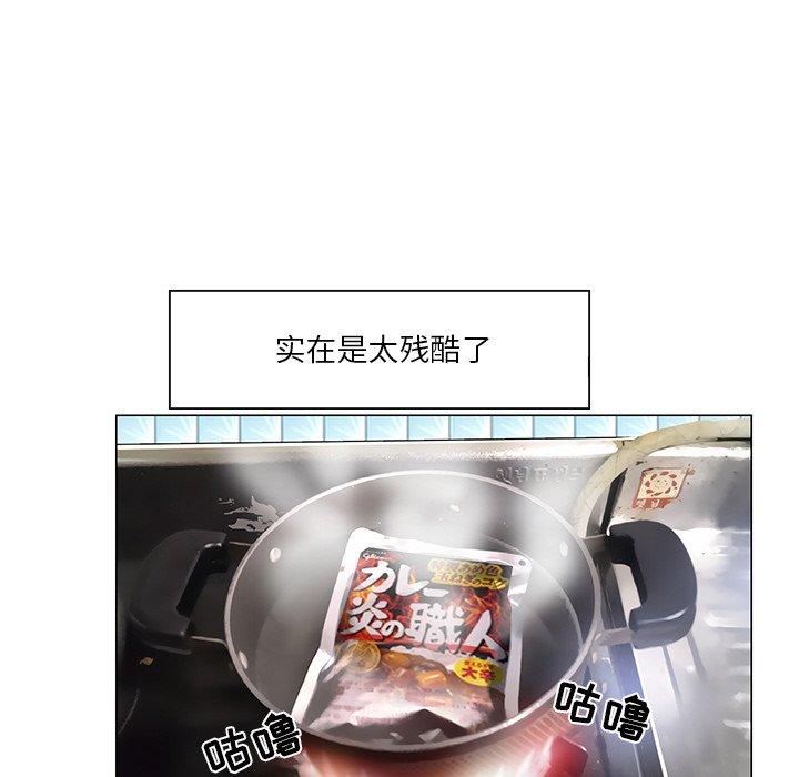 命中注定爱上你 第 5 话 第67页