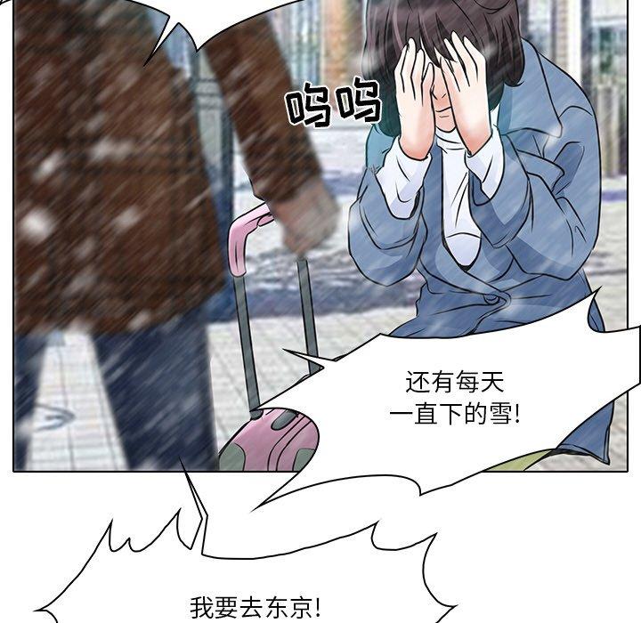 命中注定爱上你 第 5 话 第49页
