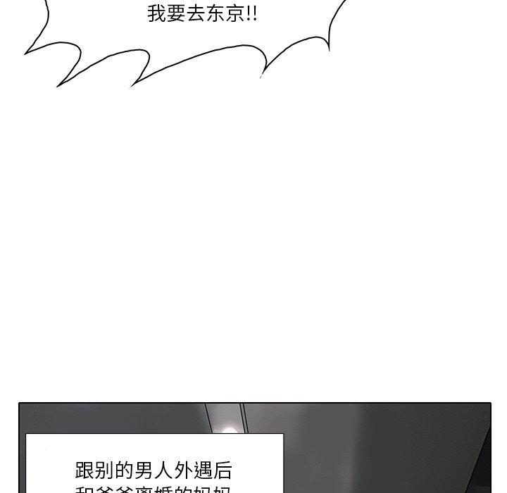 命中注定爱上你 第 5 话 第50页
