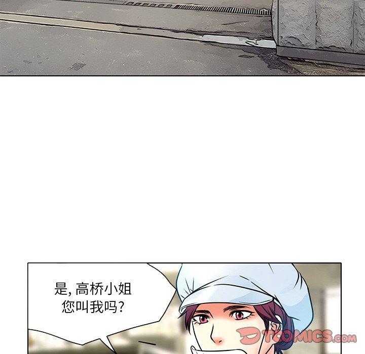 命中注定爱上你 第 5 话 第56页