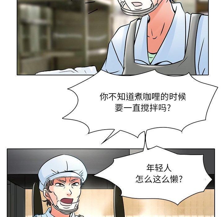 命中注定爱上你 第 5 话 第57页