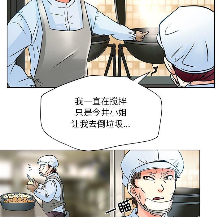命中注定爱上你 第 5 话 第58页