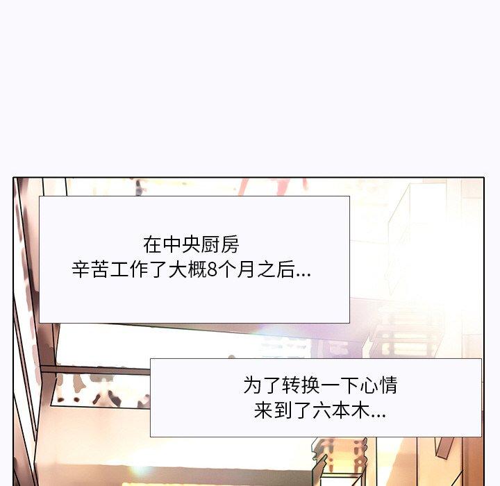 命中注定爱上你 第 5 话 第71页