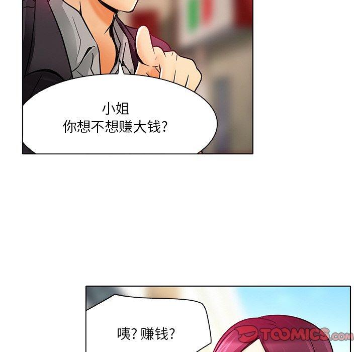 命中注定爱上你 第 5 话 第74页