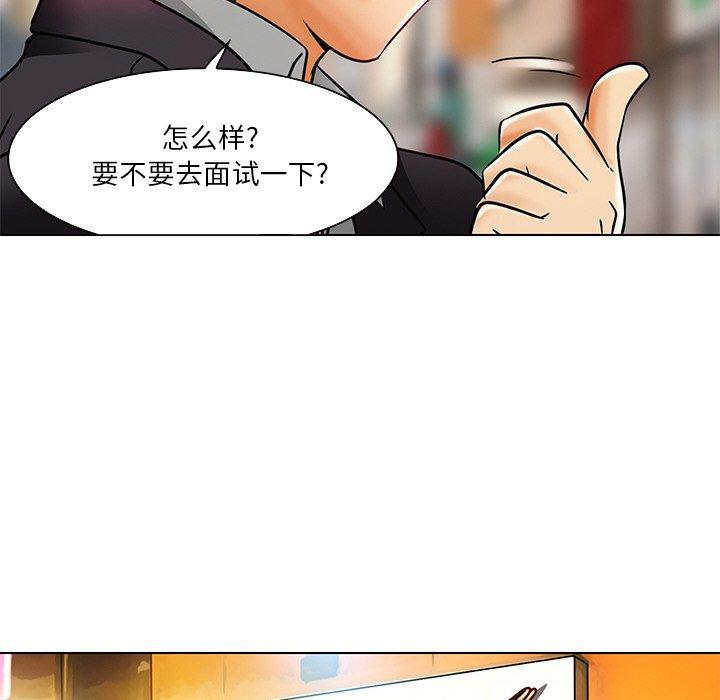 命中注定爱上你 第 5 话 第77页