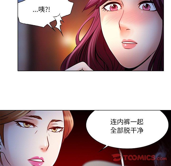 命中注定爱上你 第 5 话 第92页