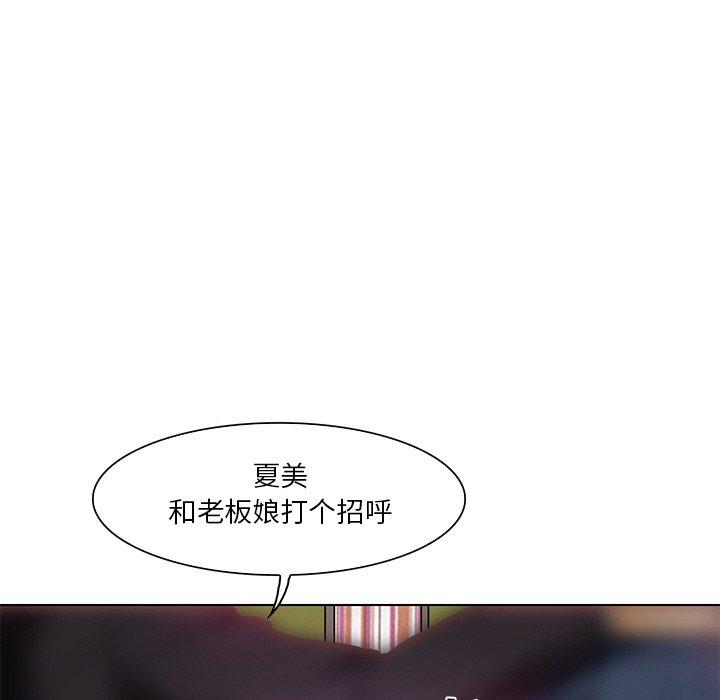 命中注定爱上你 第 5 话 第80页
